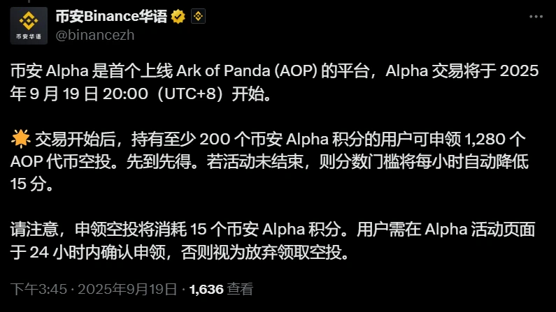 币安Alpha平台上线Ark of Panda代币并启动空投活动